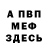МЕФ мука Kapitoshka trips